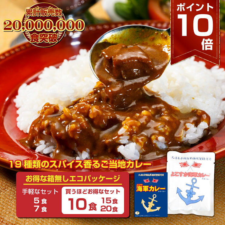 楽天市場】よこすか海軍カレーの通販