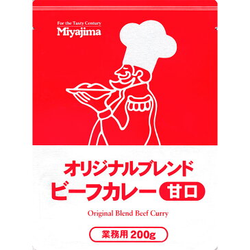 【外箱なし5パックセット】レストラン専用レトルトカレー Miyajimaオリジナルブレンドビーフカレー甘口 200g×5 1セット