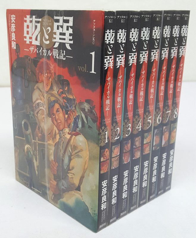 【中古】乾と巽 ザバイカル戦記 1-8巻 以下続刊 セットコミック まとめ売り 出版社 講談社 作者 安彦良和