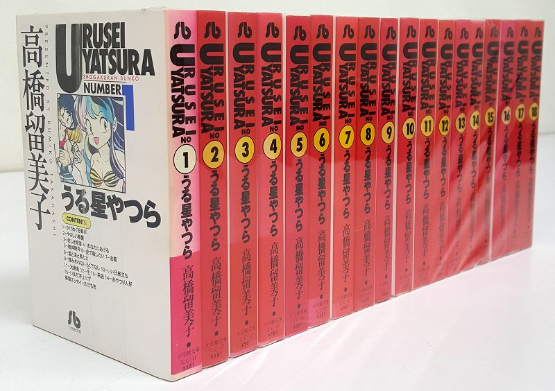 【中古】うる星やつら 文庫版 1-18巻 全巻 完結 セットコミック まとめ売り 出版社 小学館 作者 高橋留美子