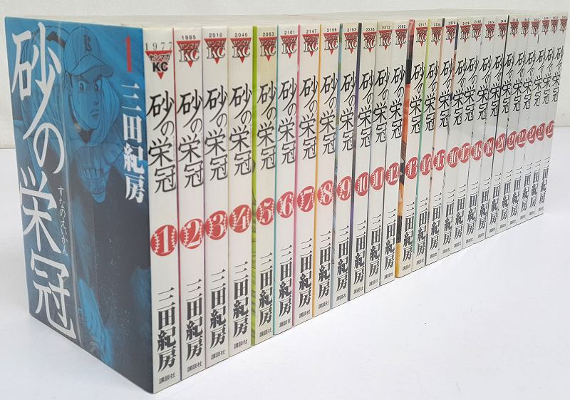 【中古】砂の栄冠 1-25巻 全巻・完結 セットコミック まとめ売り 出版社 講談社 作者 三田紀房