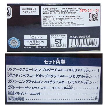 【中古】未開封 仮面ライダーゼロワン DXメモリアルプログライズキーセット SIDE 滅亡迅雷.net【橿原店】【H】