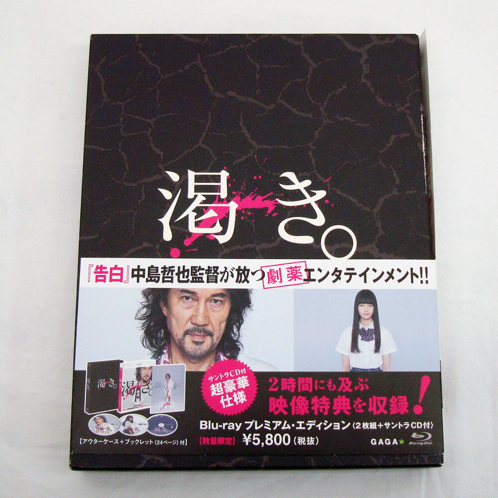 楽天市場】渇き。 プレミアム・エディション blu-rayの通販 楽天市場】渇き。 プレミアム・エディション blu-rayの通販