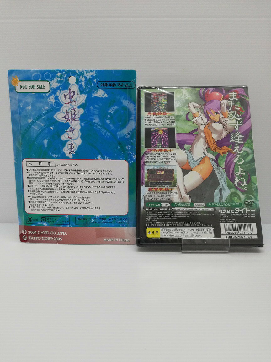 人気ブランドを Ps2ソフト 虫姫さま 初回限定版 ゲーム 鳥取店 全商品オープニング価格特別価格 Www Jsht Or Jp