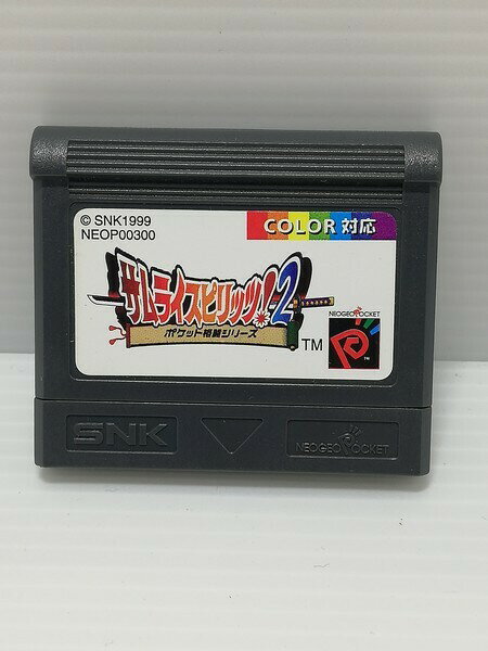 【中古】 NGP サムライスピリッツ! 2 ポケット格闘シリーズ ※ソフトのみ レトロソフト 【ゲーム】【鳥取店】