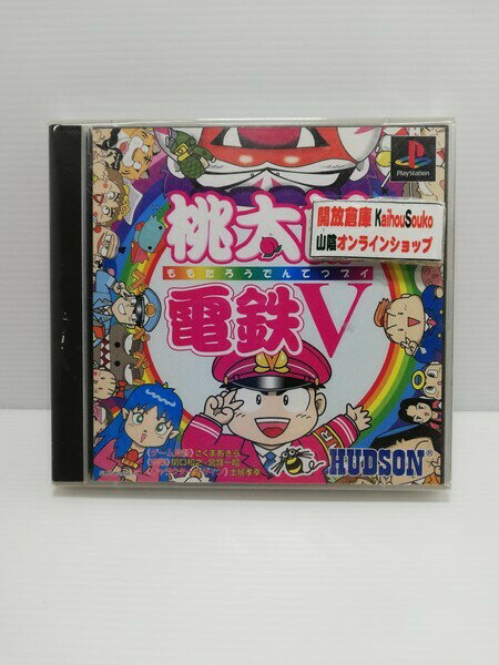 【中古】 PS 桃太郎電鉄V レトロソフト 【ゲーム】【鳥取店】