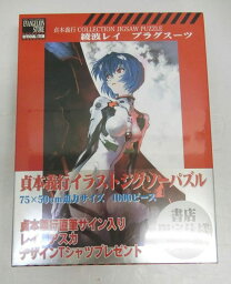 【中古】【未開封品】新世紀エヴァンゲリオン 貞本義行コレクション ジグソーパズル 1000ピース 綾波レイ プラグスーツ 書店限定仕様版【出雲店】