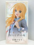 【中古】【未開封】四月は君の嘘 Coreful 宮園かをり～制服vrer.～ TAiTO/タイトー【出雲店】