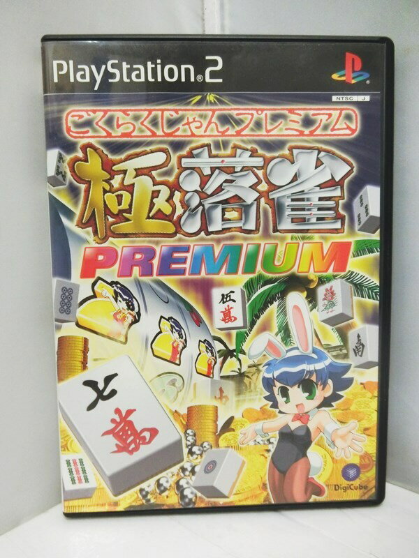 【中古】PlayStation2 PS2 ソフト 極落雀 PREMIUM プレミアム 麻雀/落ちゲー/パチンコ・パチスロ デジキューブ【出雲店】