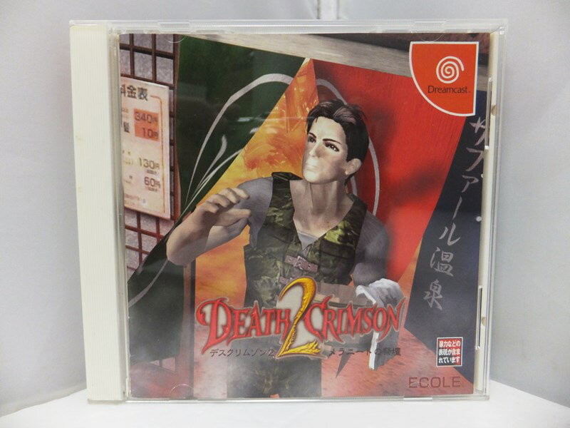 【中古】帯付き Dreamcast ドリームキャスト ソフト デスクリムゾン2 メラニートの祭壇 シューティングゲーム エコールソフトウェア【出雲店】