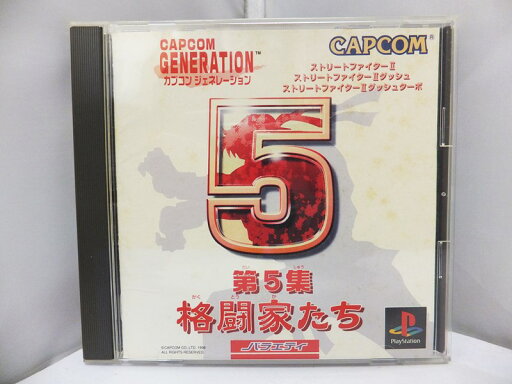 【中古】帯付き PlayStation PS ソフト カプコンジェネレーション 第5集 格闘家たち CAPCOM / ストリートファイターII・IIダッシュ・IIダッシュターボ【出雲店】 【中古】帯付き PlayStation PS ソフト カプコンジェネレーション 第5集 格闘家たち CAPCOM / ストリートファイターII・IIダッシュ・IIダッシュターボ【出雲店】