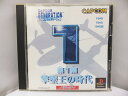 【中古】帯付き PlayStation PS ソフト カプコンジェネレーション 第1集 撃墜王の時代 CAPCOM / 1942 1943 1943改 シューティング バラ..