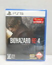 【中古】【未開封品】PlayStation5 PS5 ソフト BIOHAZARD RE:4 / サバイバルホラー バイオハザード CAPCOM カプコン CERO/Z指定 プレイ..