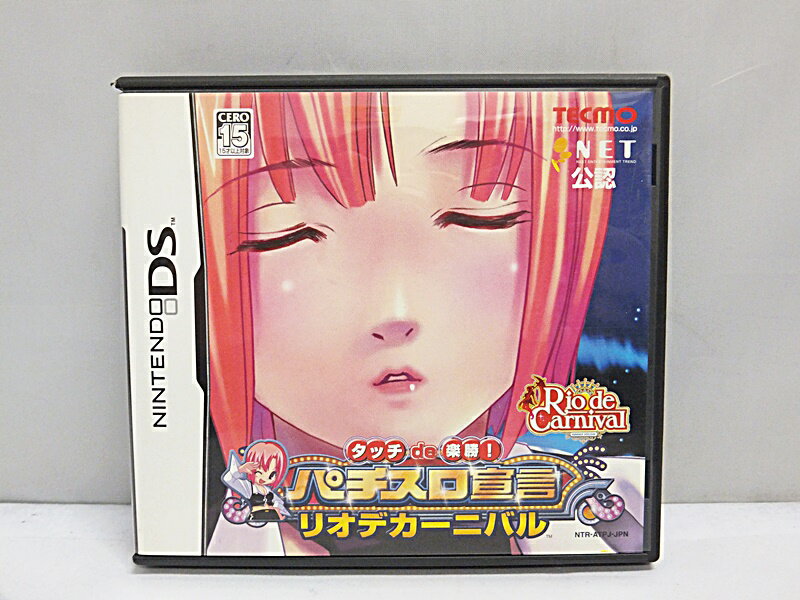 【中古】Nintendo DS ソフト タッチ de 楽勝! パチスロ宣言 リオデカーニバル (Rio de Carnival) / TECMO テクモ NET公認 パチスロシミュレーター【出雲店】 出雲店は定休日の都合により水曜日の発送作業はございません。 Nintendo DS ソフト タッチ de 楽勝! パチスロ宣言 リオデカーニバル 状態ランク：C中古品です。ハガキ付きです。ステッカーの付属はございません。ケースに少々キズやイタミがございます。※クリックポストにて発送予定です。※こちらの商品は、店頭と同時販売のため、売り切れの場合がございます。※商品画像に写らないイタミ、キズ、汚れがある場合がございますので、気になる方はご遠慮ください。※中古商品の為オンラインコードや応募券類の付属があった場合も有効であるかについては保証対象外です。 1