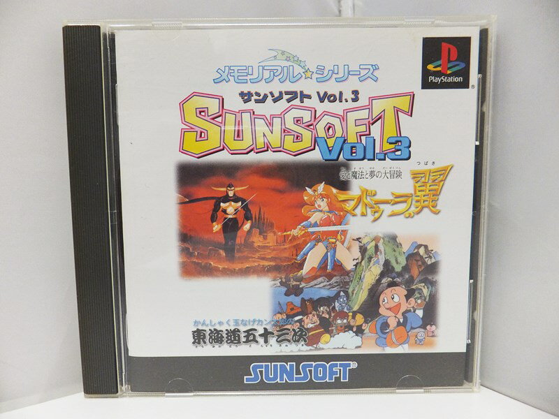 【中古】PlayStation PS ソフト メモリアル☆シリーズ SUNSOFT サンソフト Vol.3 復刻シリーズ プレイステーション【出雲店】