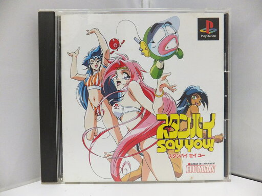 【中古】【帯・ハガキ付き】PlayStation PS ソフト スタンバイ Say You! シミュレーションゲーム ヒューマン プレイステーション【出雲店】 【中古】【帯・ハガキ付き】PlayStation PS ソフト スタンバイ Say You! シミュレーションゲーム ヒューマン プレイステーション【出雲店】