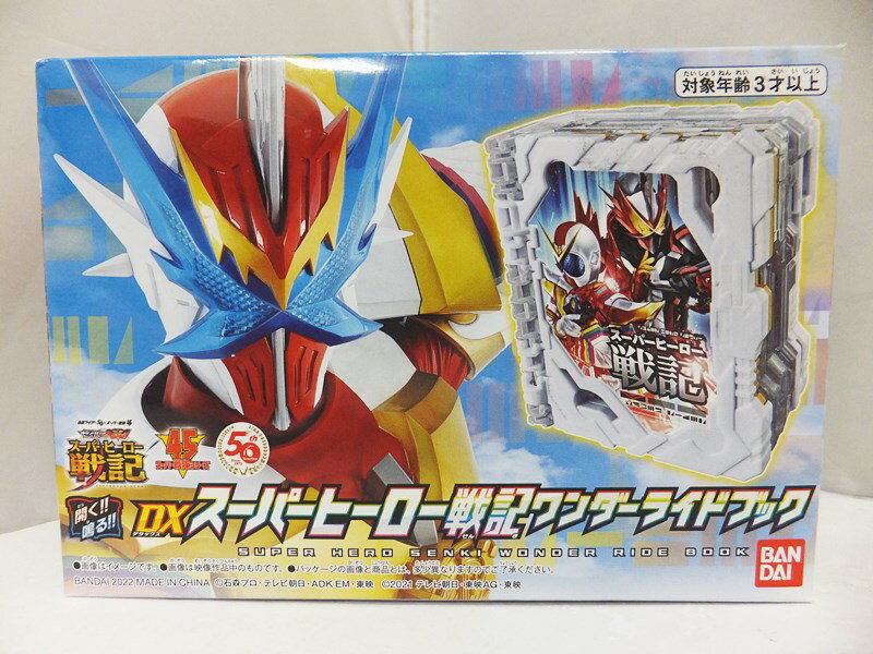 【中古】仮面ライダーセイバー DXスーパーヒーロー戦記ワンダーライドブック BANDAI/バンダイ【出雲店】