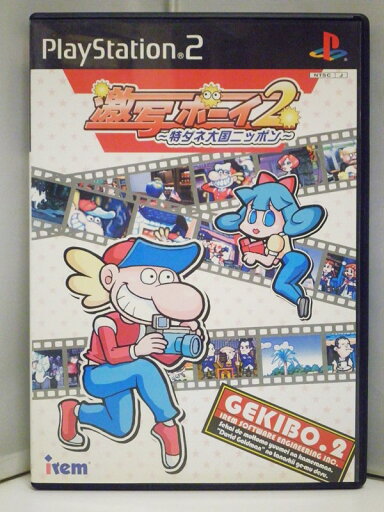 【中古】【ハガキ付き】PlayStation2 PS2 ソフト 激写ボーイ2 特ダネ大国ニッポン / アクションゲーム irem アイレム GEKIBO.2【出雲店】 【中古】【ハガキ付き】PlayStation2 PS2 ソフト 激写ボーイ2 特ダネ大国ニッポン / アクションゲーム irem アイレム GEKIBO.2【出雲店】