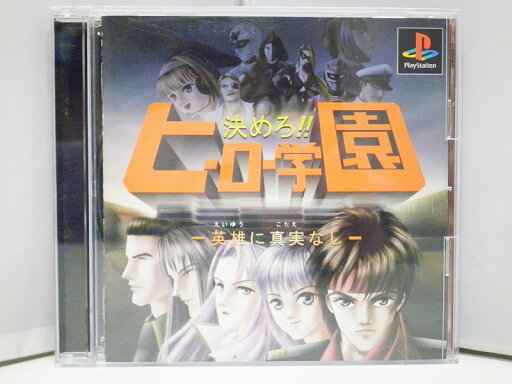 【中古】【帯・ハガキ付き】PlayStation PS ソフト 決めろ!!ヒーロー学園 英雄に真実なし シミュレーションゲーム セントラルシステムズ【出雲店】 【中古】【帯・ハガキ付き】PlayStation PS ソフト 決めろ!!ヒーロー学園 英雄に真実なし シミュレーションゲーム セントラルシステムズ【出雲店】