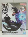 【中古】【未開封品】アニメ「鬼滅の刃」 VIBRATION STARS - 魘夢 - (えんむ) フィギュア / 下弦の壱 BANDAI SPIRITS【出雲店】