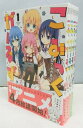 【中古】こみっくがーるず 1〜4巻 セット 以下続刊/はんざわかおり/芳文社/コミック/古本【出雲店】
