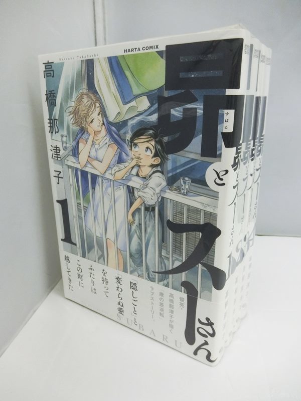 【中古】コミック 昴とスーさん 1〜4巻 セット 以下続刊/高橋那津子/KADOKAWA 古本【出雲店】