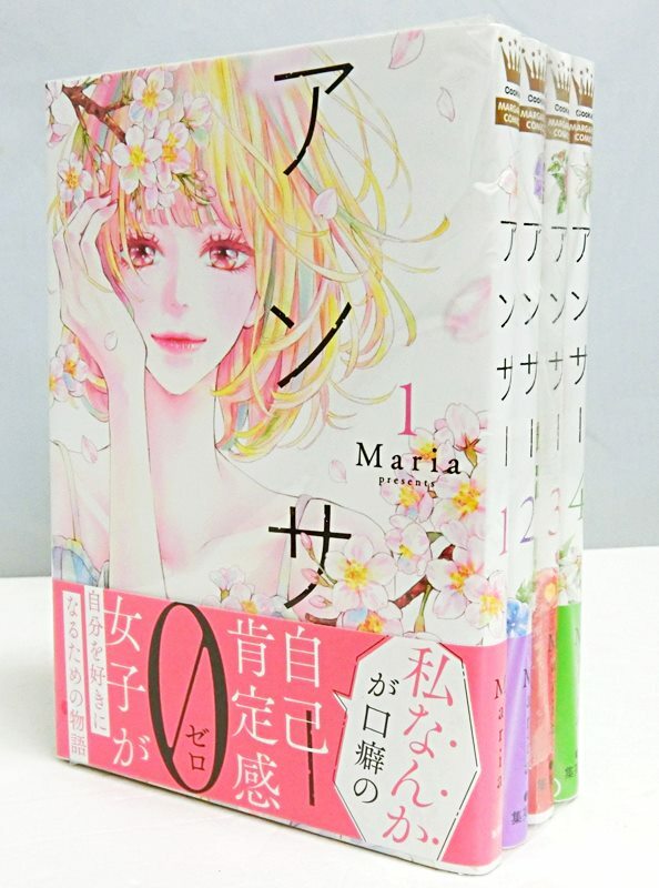【中古】アンサー 1〜4巻セット 以下続刊 Maria/集英社/コミック/古本【出雲店】