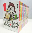 【中古】邪神ちゃんドロップキック 1〜19巻セット 以下続刊/フレックスコミックス/コミック/古本【出雲店】