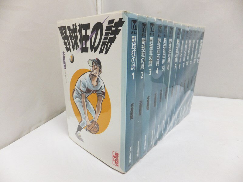 【中古】野球狂の詩（やきゅうきょうのうた）講談社漫画文庫 1~13巻 全巻セット 完結 水島新司/週刊少年マガジン/古本/コミック/東京メッツ【出雲店】