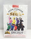 【中古】映画「おそ松さん」 超豪華コンプリート BOX Blu-ray ブルーレイ Snow Man EYXF-13884/B-E