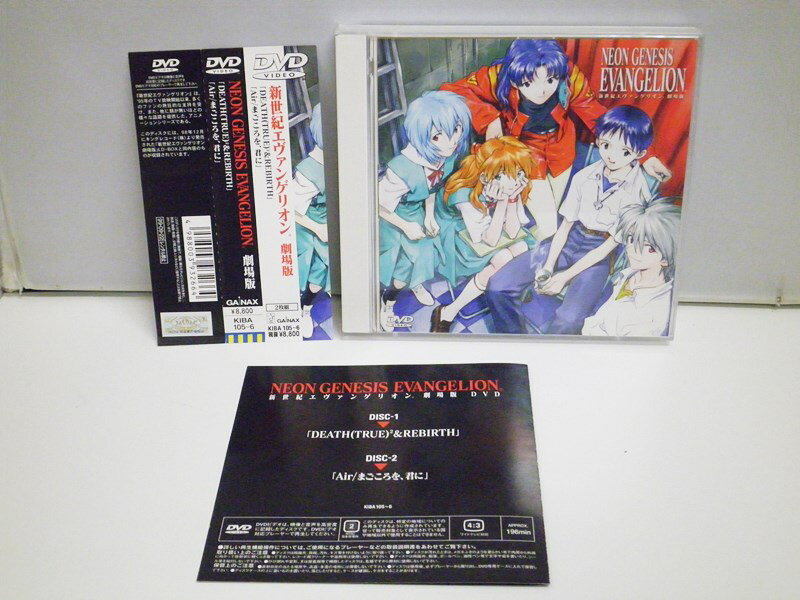 【中古】DVD 新世紀エヴァンゲリオン 劇場版 帯付き / NEON GENESIS EVANGELION KIBA-105～6 GAiNAX DEATH(TRUE)2＆REBIRTH Air/まごころを、君に【出雲店】
