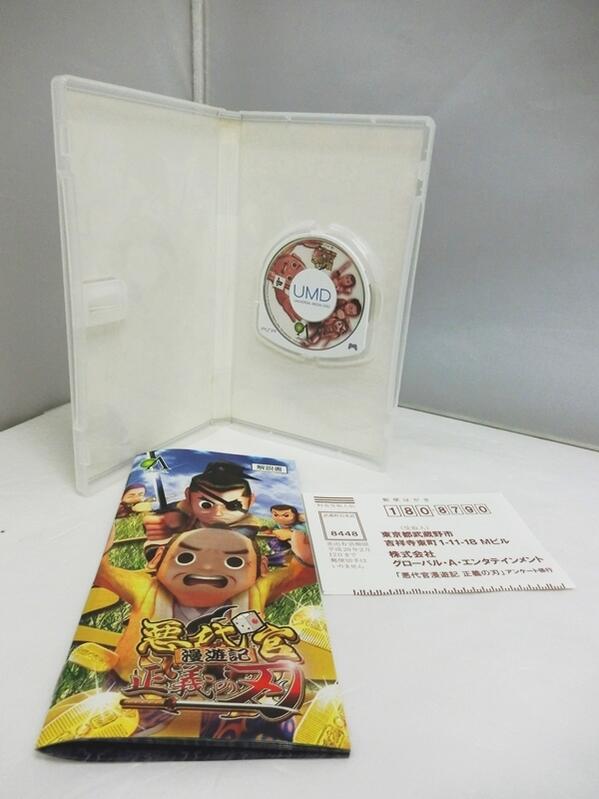 【中古】PSP ソフト 悪代官漫遊記 正義の刃 時代劇コメディー双六ゲーム グローバル・A・エンタテインメント プレイステーションポータブル【出雲店】