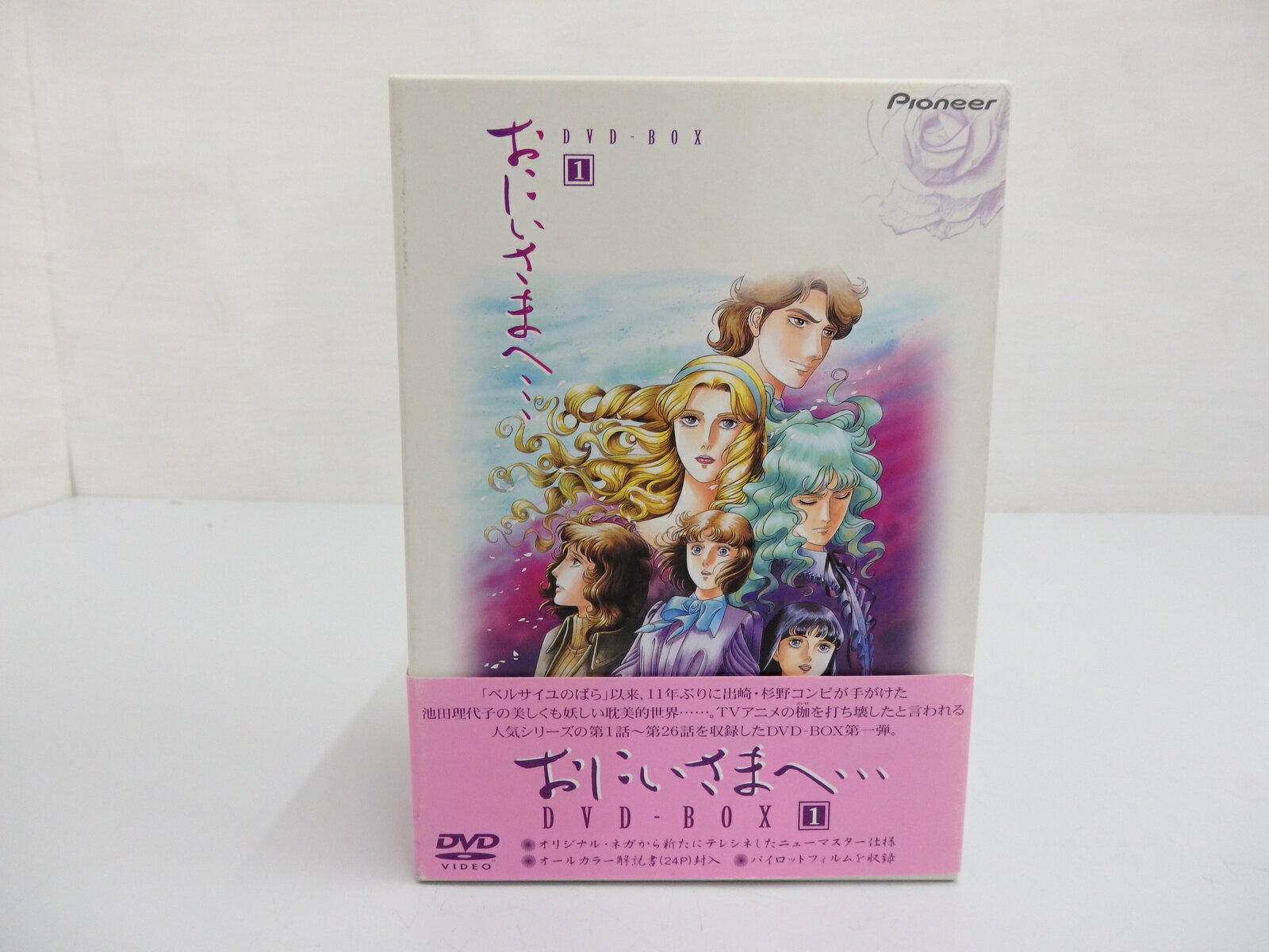 【中古】 おにいさまへ…DVD-BOX1 【鳥取店】