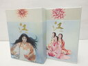 【中古】 江 姫たちの戦国 完全版 DVD-BOX 第壱集/第弐集セット 【DVD12】 【鳥取店】