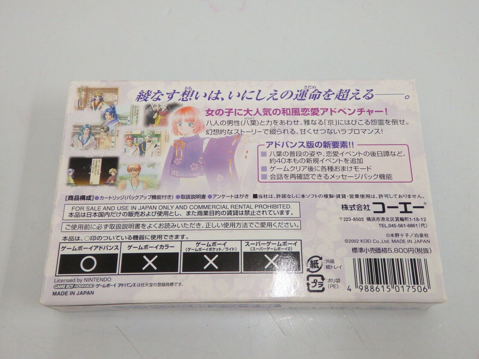 【中古】 GBA 遙かなる時空の中で レトロソフト 【ゲーム】【鳥取店】
