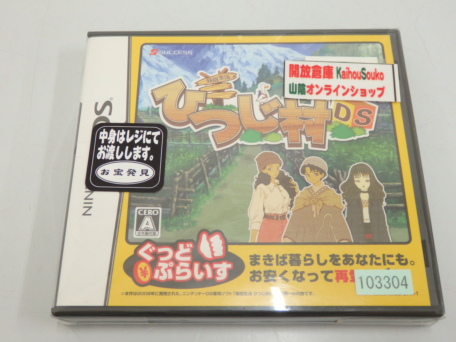 【中古】 ニンテンドーDS 箱庭生活 ひつじ村DS ぐっどぷらいす 【ゲーム】【鳥取店】