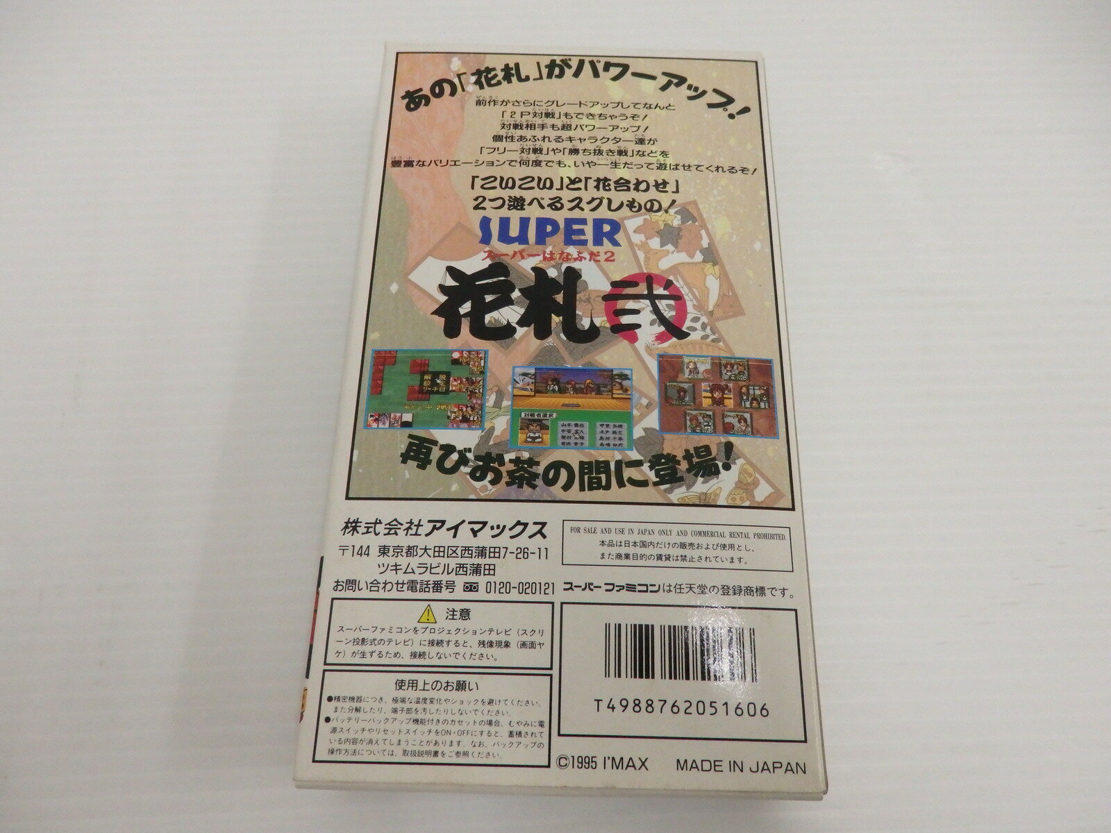 【中古】 SFC スーパー花札2 　レトロソフト 【ゲーム】【鳥取店】