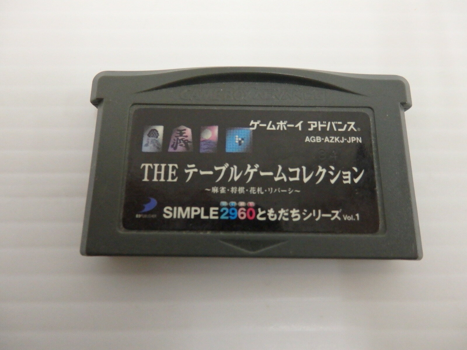 【中古】 GBA THE テーブルゲームコレクション ～麻雀・将棋・花札・リバーシ～ ※ソフトのみ レトロソフト 【ゲーム】【鳥取店】