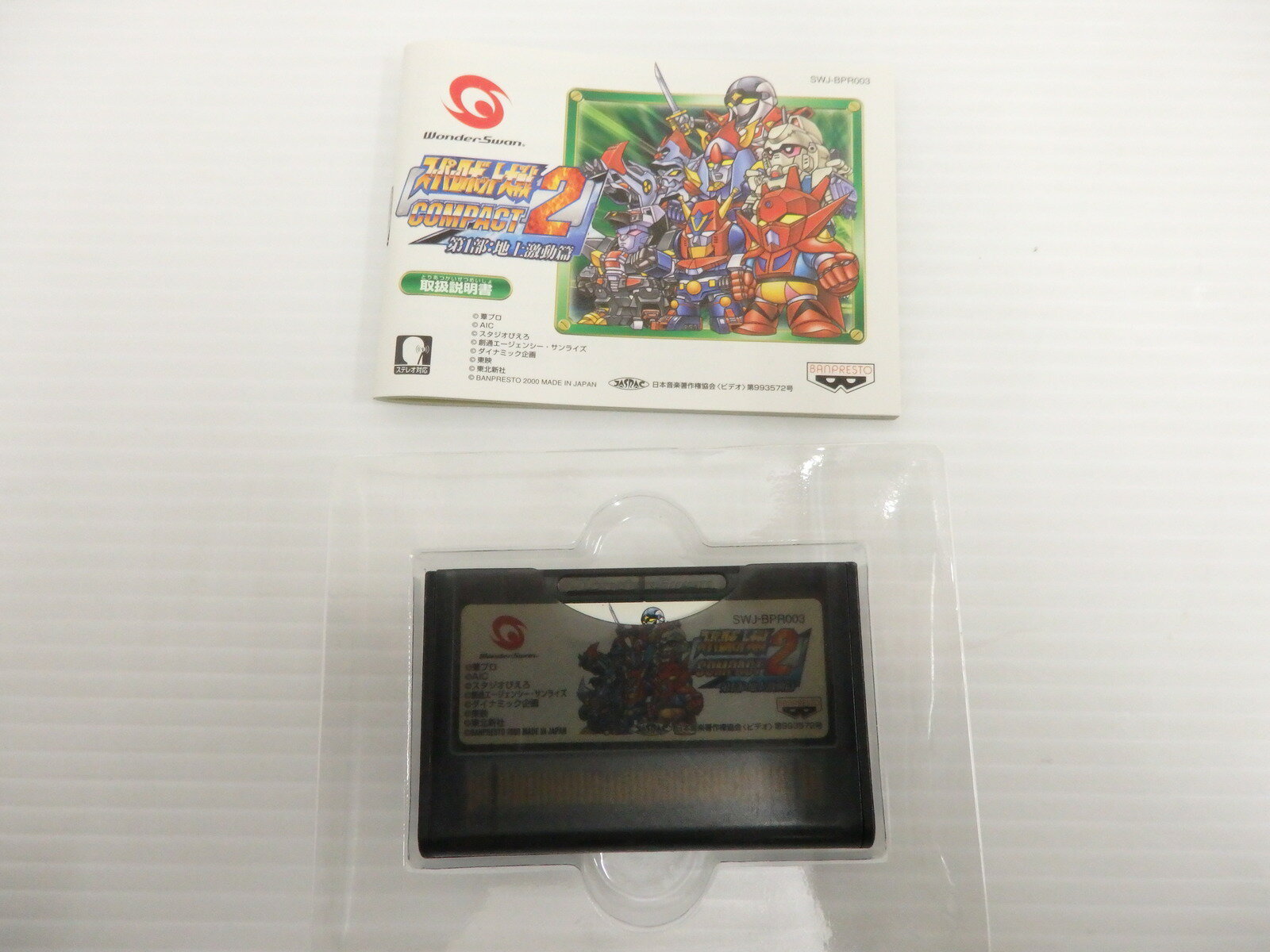 【中古】 WS スーパーロボット大戦2 第1部：地上激動編 ※箱イタミ レトロソフト 【ゲーム】【鳥取店】