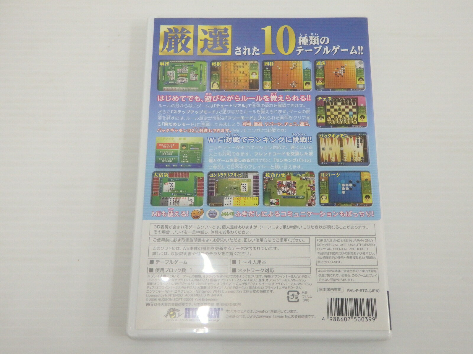 【中古】Wiiソフト Wi-Fi対応 厳選テーブルゲームWii【ゲーム】【鳥取店】