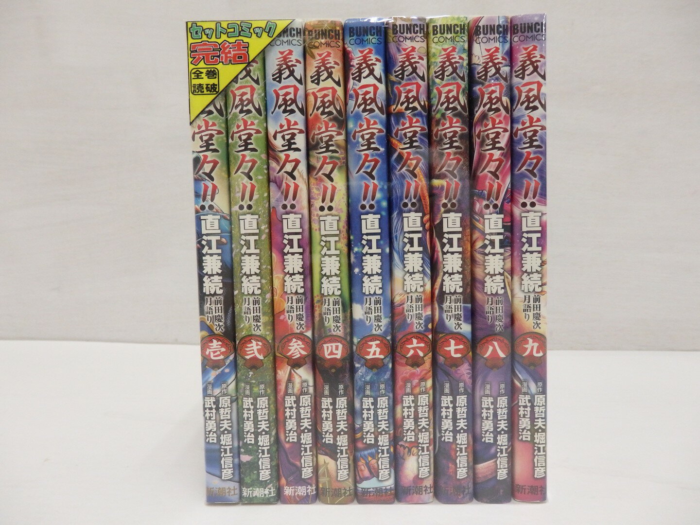 【中古】 義風堂々!!直江兼続 -前田慶次月語り- 全9巻セット 全巻 完結セット 新潮社 【コミック】【鳥取店】
