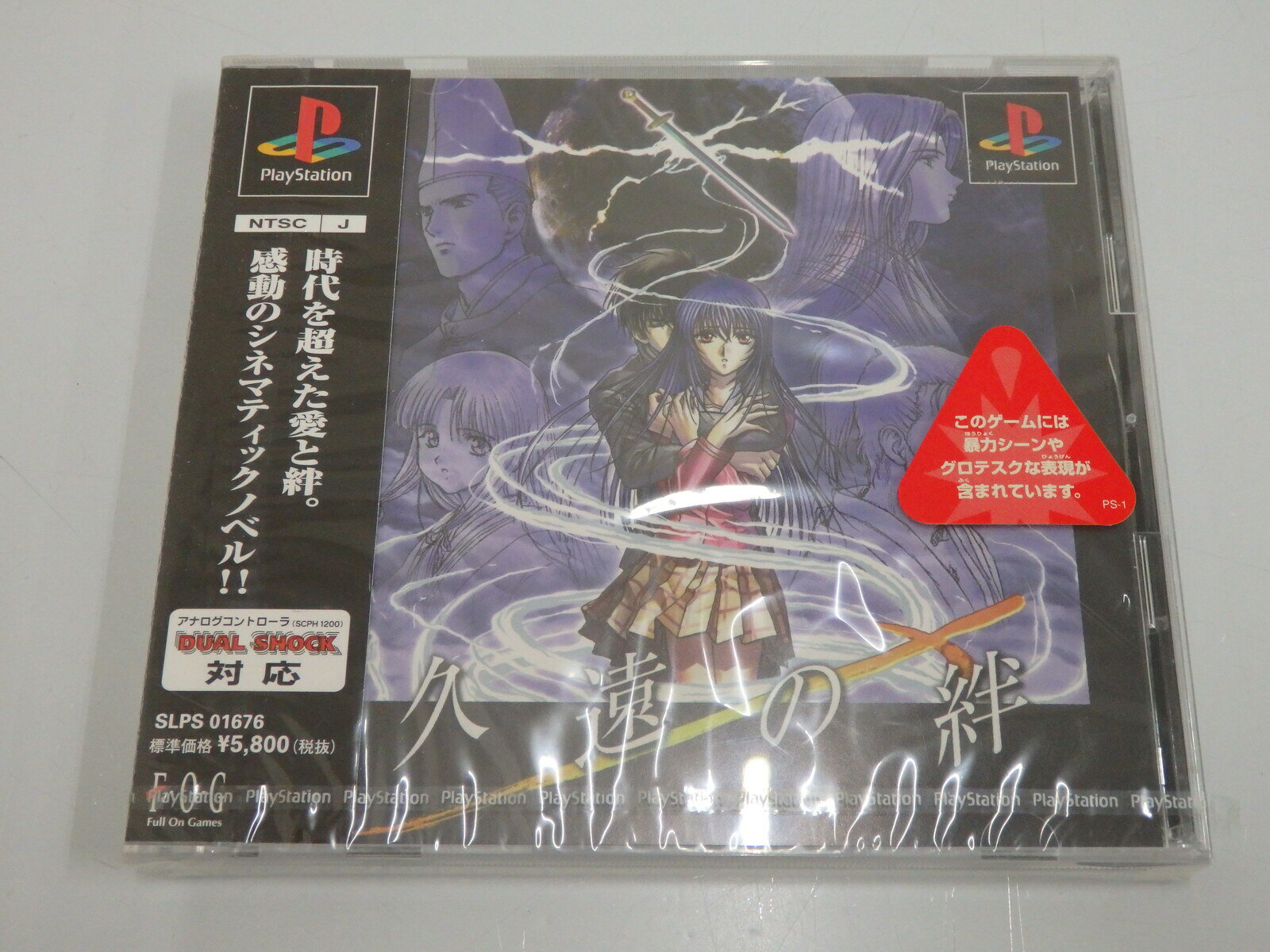 【中古】 【未開封】PS 九遠の絆 レトロソフト 【ゲーム】【鳥取店】