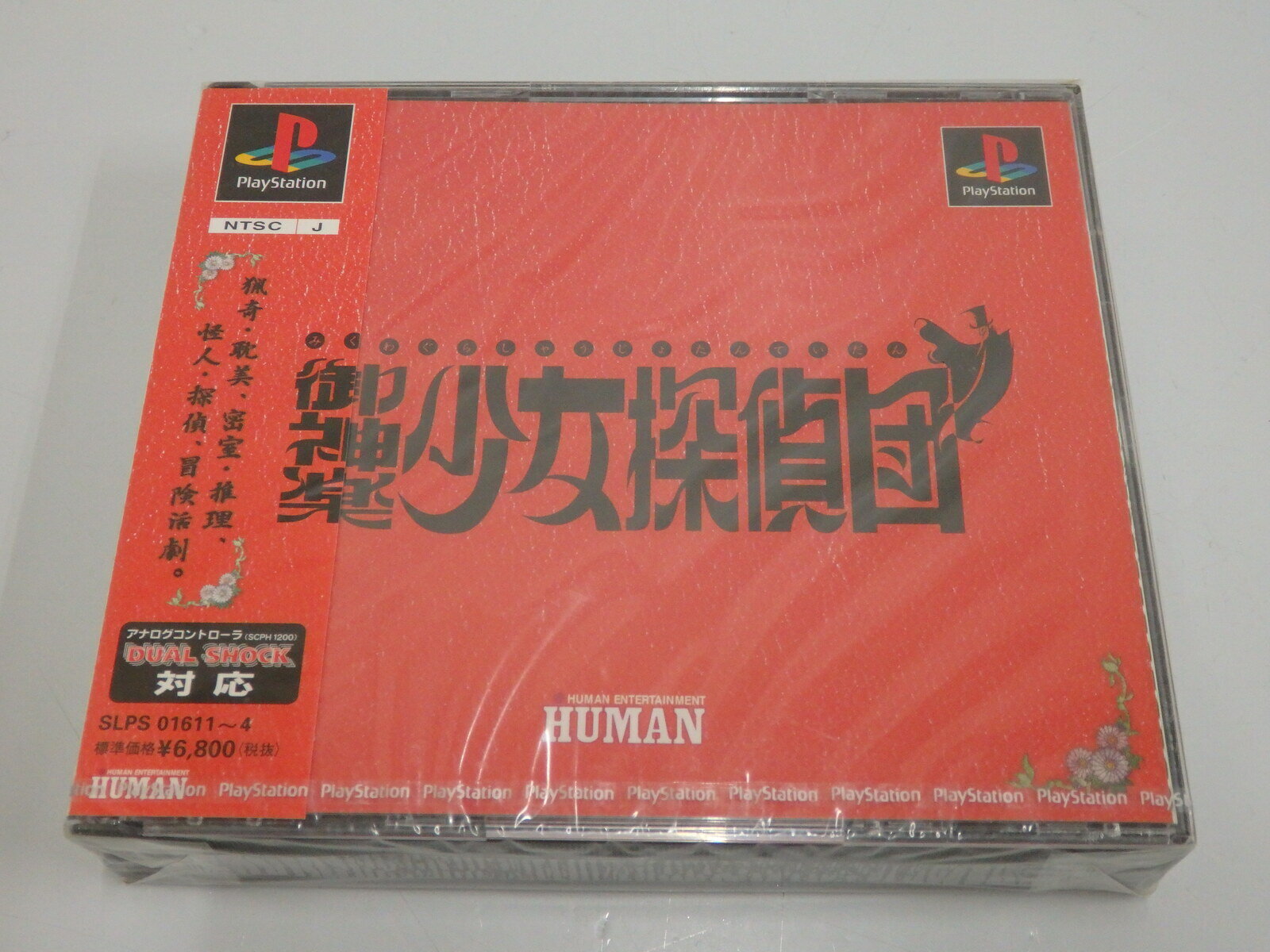 【中古】 【未開封】PS 御神楽少女探偵団 レトロソフト 【ゲーム】【鳥取店】のサムネイル