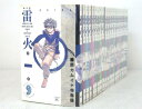 【中古】雷火/RAIKA 「普及版」全21巻 全巻・完結セット【コミック】【米子店】