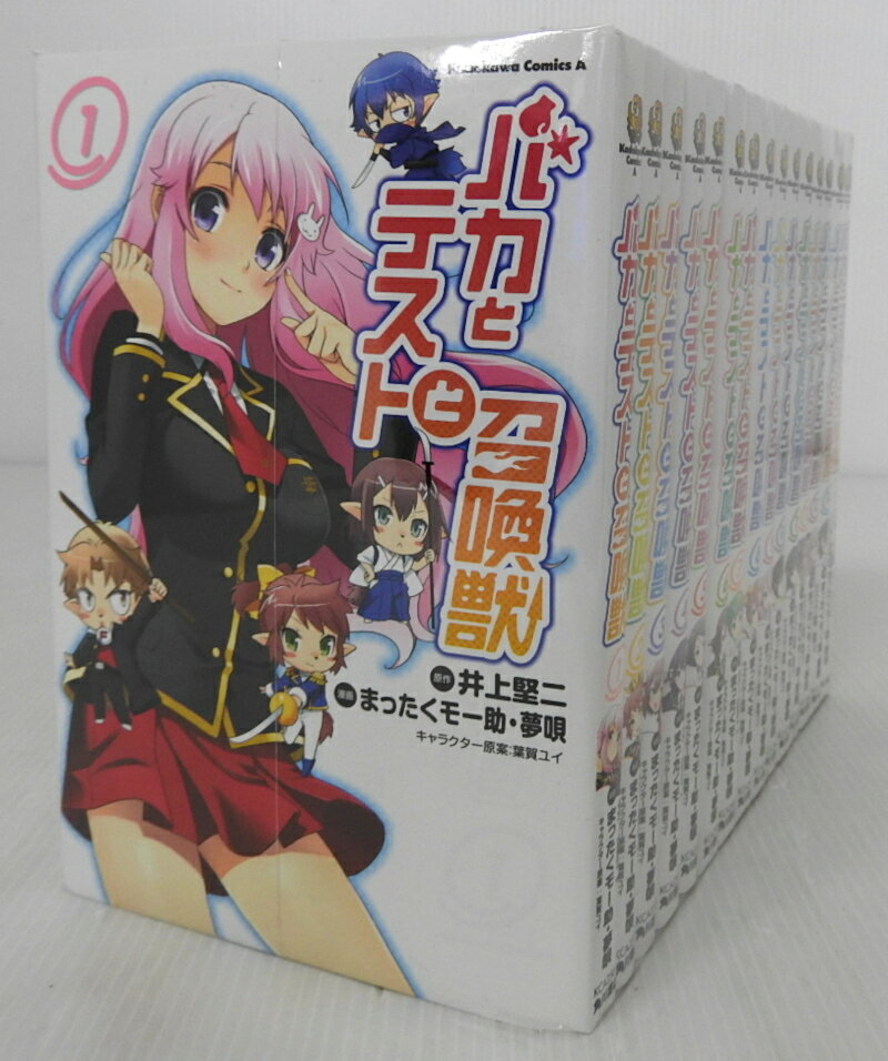 【中古】バカとテストと召喚獣 全15巻セット 全巻 完結セット【コミック】【米子店】