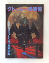 【中古】別冊幻想文学 クトゥルー倶楽部 全巻・完結セット【書籍】【米子店】