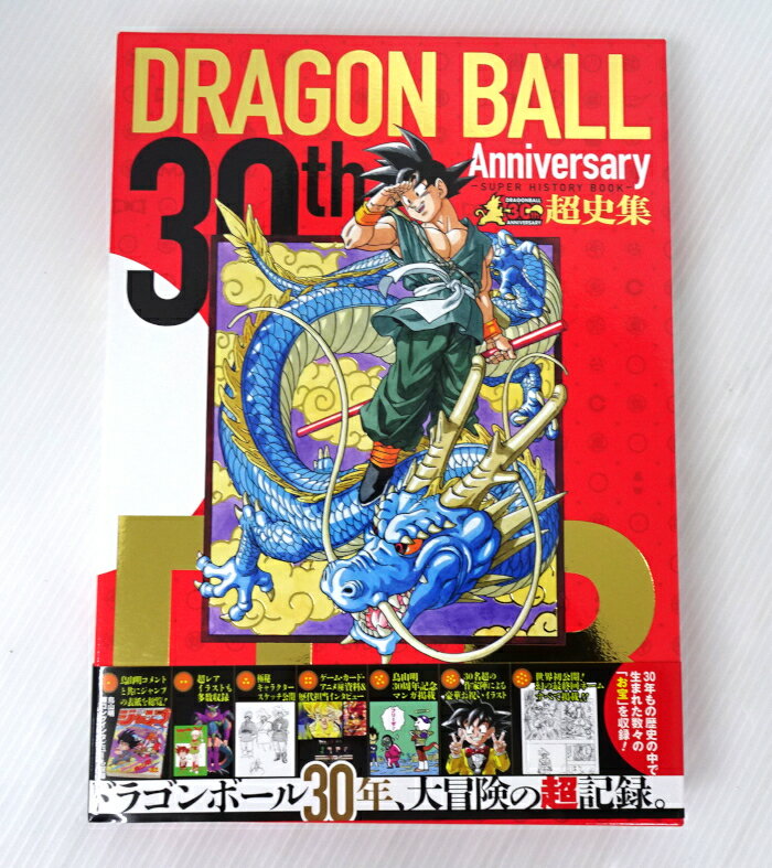 【中古】30th　Anniversaryドラゴンボール超史集　SUPER　HISTORY　BOOK　 ...