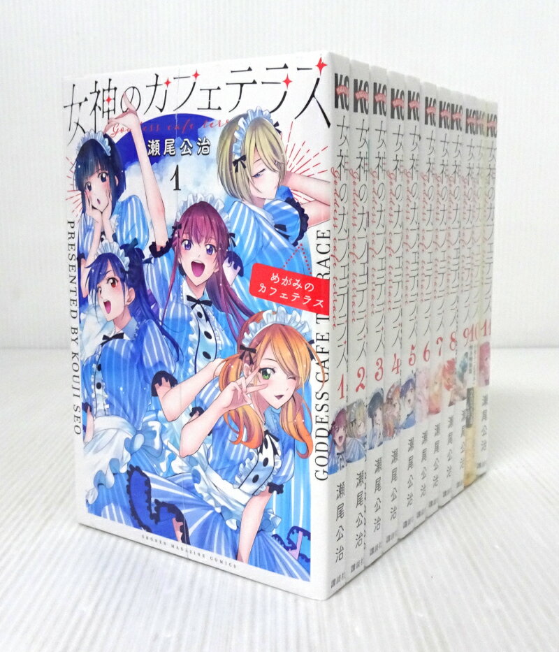 【中古】女神のカフェテラス 1～11巻（10巻特装版）セット 以下続刊セット【コミック】【米子店】