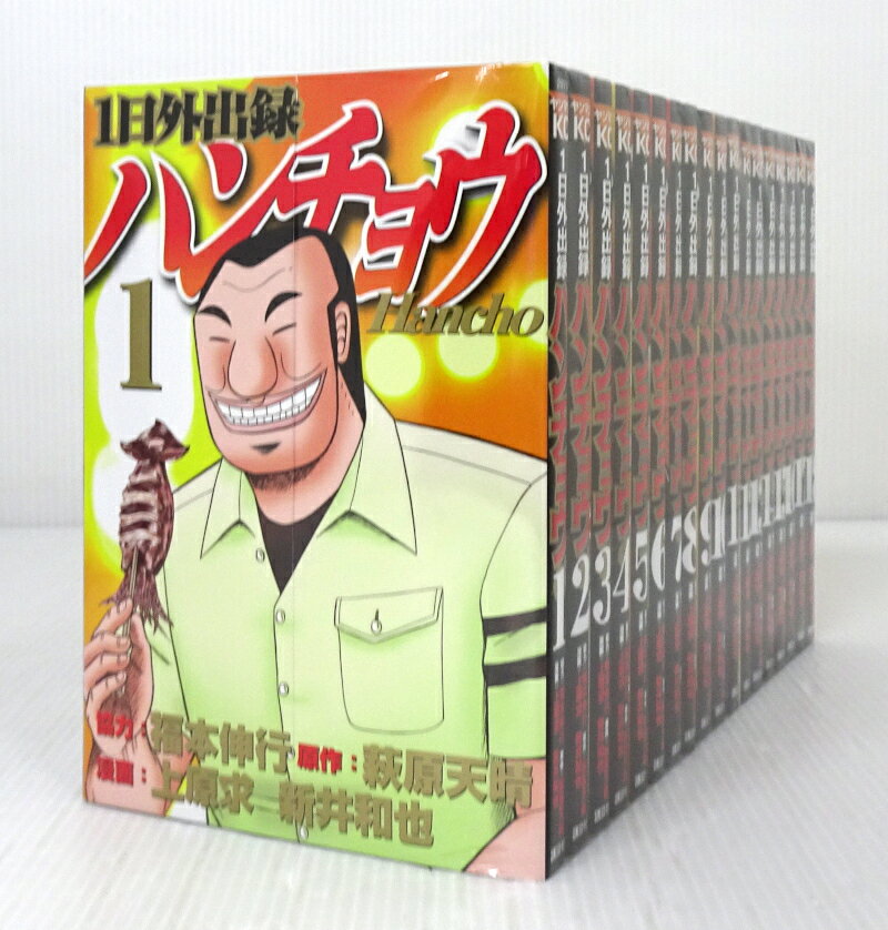 1日外出録ハンチョウ コミック 1-18巻セット (講談社) | 上原求 1日外出録ハンチョウ コミック 1-18巻セット (講談社) | 上原求