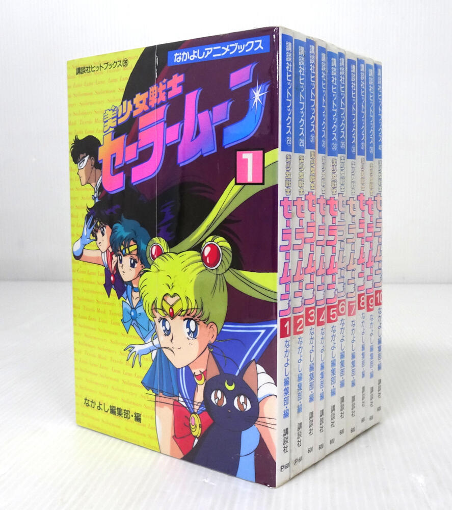 楽天市場】セーラームーン 全巻 中古の通販 楽天市場】セーラームーン 全巻 中古の通販